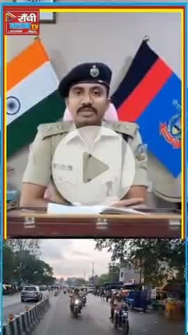 राँची दुर्गापूजा 2025 | संवेदनशील क्षेत्रों में पुलिस गश्त
#Ranchi #DurgaPuja2025 #FlagMarch #SensitiveAreas #Ranchi