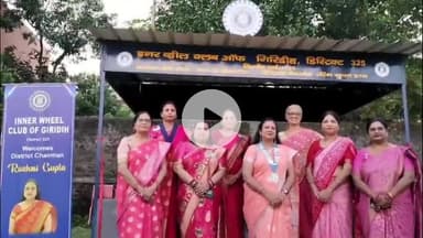 गिरिडीह: इनर व्हील क्लब गिरिडीह द्वारा बरगंडा के ओम्कारेश्वर शिव मंदिर के पास यात्री शेड का निर्माण