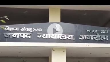 अमरोहा: अमरोहा न्यायालय ने हत्या के चार दोषियों को सुनाई उम्रकैद की सजा, लगाया ₹1,05,000 का जुर्माना