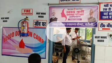 बरौनी: बरौनी सामुदायिक स्वास्थ्य केंद्र में सोमवार को नौ लोगों ने स्वेच्छा से किया रक्तदान