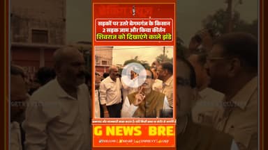 सड़कों पर उतरे बेगमगंज के किसान, 2 बार सड़क जाम और कीर्तन, शिवराज सिंह को दिखाएंगे काले झंडे..!