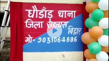 सासाराम: गायघाट पहाड़ी से मानव नर कंकाल मिलने से मचा हड़कंप