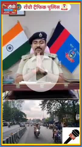 राँची दुर्गापूजा 2025 | शांति और सुरक्षा सुनिश्चित
#Ranchi #DurgaPuja2025 #FlagMarch #SensitiveAreas #RanchiPolice