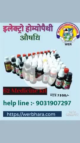 #इलेक्ट्रो होम्योपैथी की दवा उपलब्ध है  एजुकेशन रिसर्च बिहार पटना में
contact no.94720 58415, 94 314 61 398