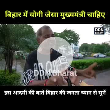 बिहार में योगी जैसा CM चाहिए , चुनाव से पहले बिहार की जनता इस व्यक्ती को सुनें | |