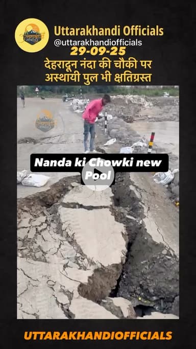 29-09-25: देहरादून: नंदा की चौकी पर अस्थायी पुल भी क्षतिग्रस्त)