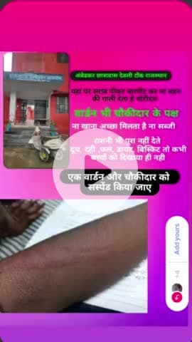 ambedkar chhatravas deoli me chatro ke sath marpit ki chokidar or vardan ne