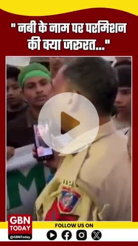 दिल्ली: 'नबी के नाम पर परमिशन की क्या ज़रूरत' बयान पर बवाल, वेलकम इलाके में तनाव #DelhiNews #NorthEastDelhi #gbntoday