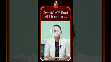पीएम मोदी करेंगे भिलाई की बेटी उमा बारले का सम्मान #khabaralok #news #chhattisgarhnews