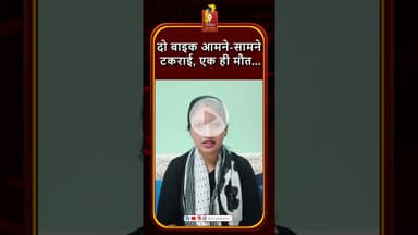 सारंगढ़ में आमने-सामने बाइक भिड़ंत, एक युवक की मौत #khabaralok #news