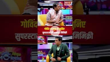 Bollywood Superstars की शानदार मिमिक्री। #mimicrytalent #govindrajput #viralshorts