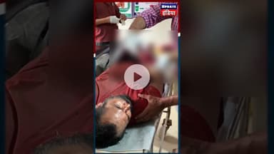 दो पक्षों में खूनी संघर्ष, एक का कटा गला तो दूसरे का हाथ #news #टीकमगढ़ #updateindia7 #CrimeNews