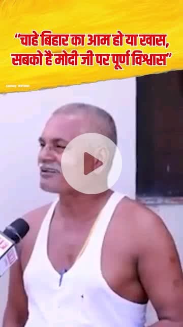 मोदी जी के विकास कार्यो का कायल है पूरा बिहार | |