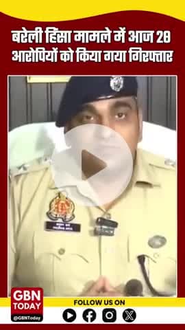 "बरेली हिंसा मामले में आज 28 आरोपियों को गिरफ्तार किया गया है" #BareillyViolence #ILoveMuhammad #gbntoday