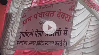 दाड़लाघाट: अर्की के जखौली गांव में माँ दुर्गा अष्टमी मेले का आयोजन हुआ