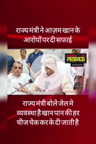 रामपुर पहुंचे राज्य मंत्री ने आज़म खान के आरोपों पर दी सफाई #viralreeĺs #news #lntv #shortsvideo #shortsfeed #shortsinsta