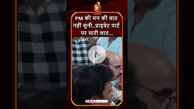 PM के मन की बात पर विवाद, युवक पर लात से हमला #khabaralok #chhattisgarhnews #news