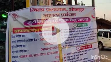 आरा: भोजपुर DM के निर्देशानुसार दुर्गा पूजा महोत्सव के दौरान आमजन की सुरक्षा के लिए जन जागरूकता अभियान चलाया गया