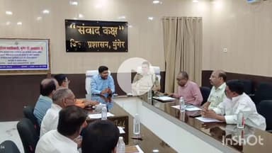 मुंगेर: निर्वाचन पदाधिकारी सह जिला पदाधिकारी की अध्यक्षता में राजनीतिक दलों के जिला अध्यक्ष सचिव के साथ बैठक