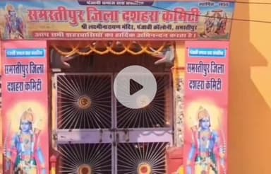 समस्तीपुर: शारदीय नवरात्र में विजयादशमी को जितवारपुर हाउसिंग बोर्ड मैदान में होगा रावण दहन