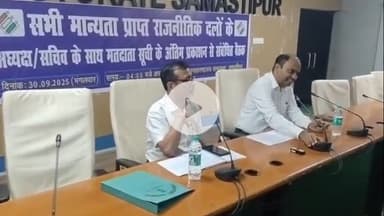 समस्तीपुर: समाहरणालय के सभागार में जिलाधिकारी ने मतदाता सूची के प्रकाशन को लेकर जनप्रतिनिधियों के साथ बैठक की