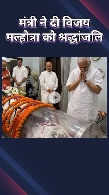 पंजाबी बाग: पश्चिमी दिल्ली: विजय मल्होत्रा को श्रद्धांजलि, जनसेवा प्रेरणादायी, ईश्वर आत्मा को शांति दें