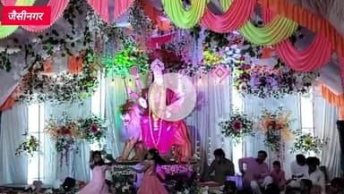 जैसीनगर: जैसीनगर में नवरात्रि उत्सव की धूम, दुर्गा पंडालों में महाष्टमी पर उमड़ी श्रद्धालुओं की भीड़