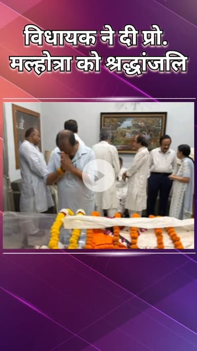 पंजाबी बाग: पश्चिमी दिल्ली: प्रो. विजय मल्होत्रा को श्रद्धांजलि, उनकी निःस्वार्थ सेवा प्रेरणा है, ईश्वर आत्मा को शांति दें