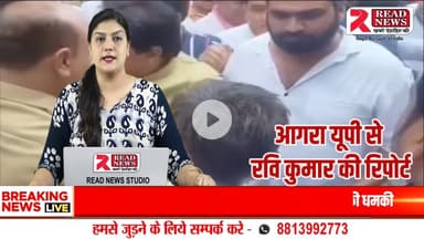 AGRA LIVE : सपा राज्यसभा सांसद रामजी लाल सुमन और पुलिस के बीच जमकर झड़प, मौके पर धक्का-मुक्की
#SamajwadiParty
#SPNews