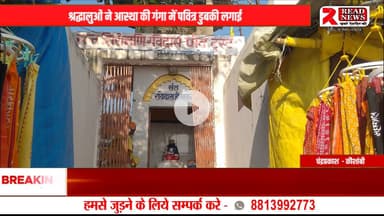 Kaushambi Live: कौशांबी कड़ा धाम में श्रद्धालुओं ने लगाई आस्था की डुबकी, माता शीतला के दरबार में उमड़ी भक्तों की भीड़"

#Kaushambi #KaraDham #MaaSheetla