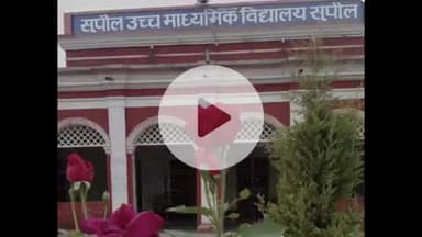 सुपौल: सुपौल उच्च विद्यालय के पूर्व प्राचार्य स्व. गुणानंद पाठक जी की 15वीं पुण्यतिथि मनाई गई