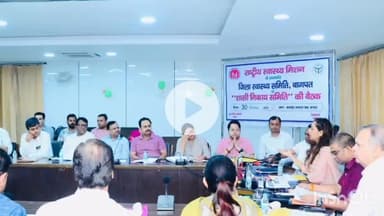 बागपत: कलेक्ट्रेट सभागार में स्वास्थ्य समिति की बैठक का आयोजन किया गया