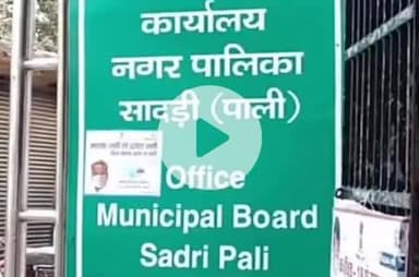 देसूरी: सादड़ी में रावण दहन का स्थल बदला, पहले इनकार के बाद एसडीएम के हवाले से स्कूल मैदान में मिली मंजूरी