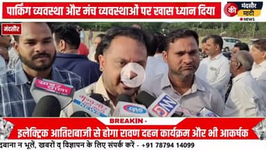 #दशहरे पर PG कॉलेज ग्राउंड में होगा रावण दहन,DM, SP ने किया निरीक्षण,किशन भगत देंगे अपनी प्रस्तुति