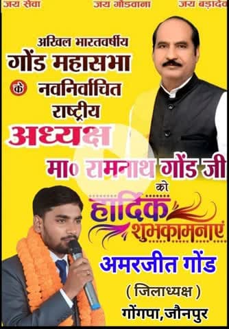 अखिल भारतवर्षीय गोंड महासभा के नवनिर्वाचित राष्ट्रीय अध्यक्ष माननीय श्री रामनाथ गोंड जी को 
हार्दिक बधाई एवं शुभकामनाएं 
#breakfast