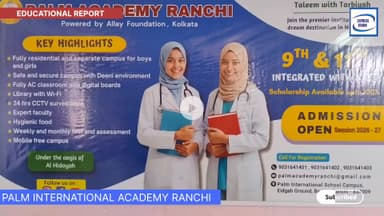 पाम एकेडमी रांची में प्लस टू के साथ-साथ इंजीनियरिंग और नीट की भी तैयारी कराई जाएगी सेशन 2026 -2027 के लिए आवेदन करें।