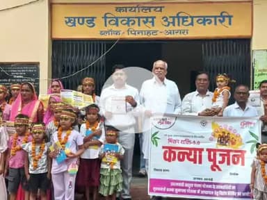 बाह: पिनाहट ब्लॉक कार्यालय में अष्टमी पर कन्या पूजन किया गया, अधिकारियों ने किया सम्मान