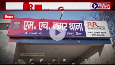 सिवान मे मुखिया पर हत्या की नियत से हमला, बाल-बाल बची जान.. #Spsiwan #digsaran #siwan #NitishKumar