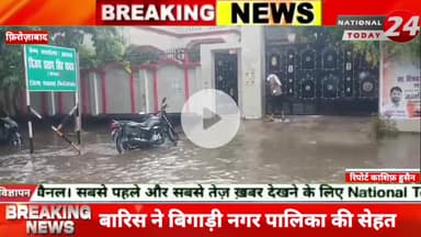 बारिस ने बिगाड़ी नगर पालिका की सेहत, लौटते मानसून की मूसलाधार बारिस शिकोहाबाद नगर पालिका प्रशासन की व्यवस्थाओं  को ही वह