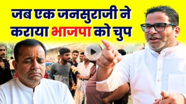जब Jan suraaj के Supporter ने कर दिया NDA के कार्यकर्ता की बोलती बंद #prashantkishor #jansuraajparty