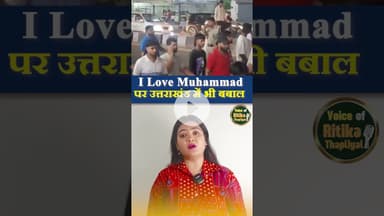 Dehradun Protest | ‘I Love Mohammed’ पोस्ट पर बवाल   #uttrakhandupdate #hindinews #latestnews #news