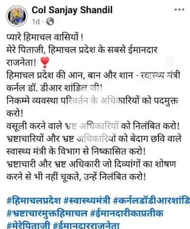 'निकम्मे व्यवस्था परिवर्तन के अधिकारियों को पद मुक्त करो'...मंत्री के बेटे का व्यवस्था पर प्रहार