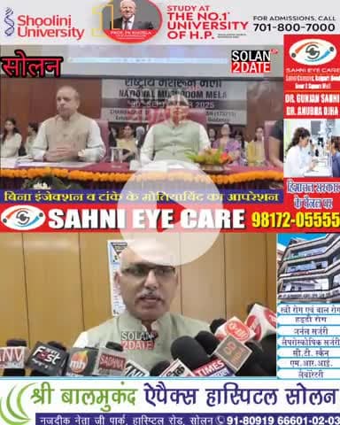 सोलन के मशरूम अनुसंधान निदेशालय चंबाघाट में  28 वा मशरूम मेला आयोजित #Solana #DMR #dmr #mashroom #mela #mashroomrecipe