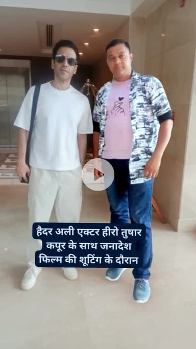हैदर अली एक्टर हीरो तुशार कपूर जी के साथ जनादेश फिल्म की शूटिंग के दौरान