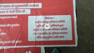 पूरे बिहार के मजदूर भाई ध्यान दे 5 अक्टूबर को कारगिल चौक पटना से शांति मार्च निकलेगा