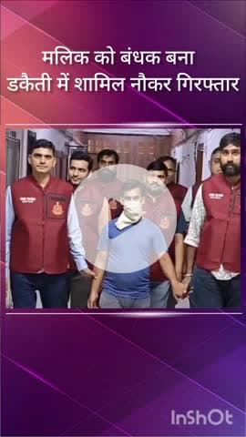 हौज खास: कीर्ति नगर में मलिक को बंधक बनाकर डकैती करने वाला इनामी आरोपी 12 साल बाद जयपुर में क्राइम ब्रांच द्वारा गिरफ्तार