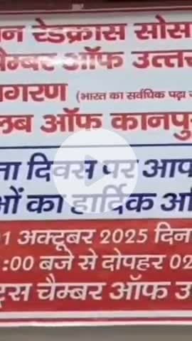 कानपुर: इंडियन रेड क्रॉस सोसाइटी, मरचेंट्स चेंबर और उत्तर प्रदेश हैव रोटरी क्लब की संयुक्त तत्वाधान में रक्तदाता दिवस का आयोजन