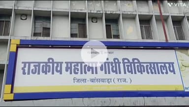 बांसवाड़ा: एमजी अस्पताल के डेक्सट्रोमेथोर्फेन सिरप के वितरण पर रोक, आरएमएससीएल ने दो बैच की जांच के चलते हटाने का फैसला लिया