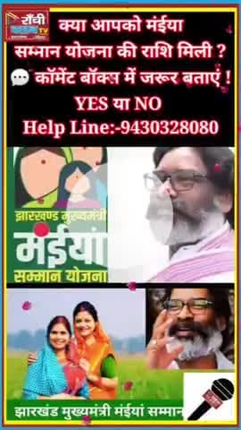 दुर्गा पूजा 🎉 झारखंड सरकार का बड़ा तोहफ़ा | 3.87 Lakh Women को ₹2500 | CM Maaiyan Samman Yojana

#DurgaPuja2025