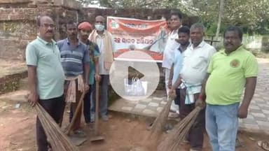 ଜଟଣୀ: ତରାବୋଇରେ ସ୍ୱଚ୍ଛ ଭାରତ ଅଭିଯାନ କାର୍ଯ୍ୟକ୍ରମରେ ଯୋଗ ଦେଲେ ଶତାଧିକ ସମାଜସେବୀ